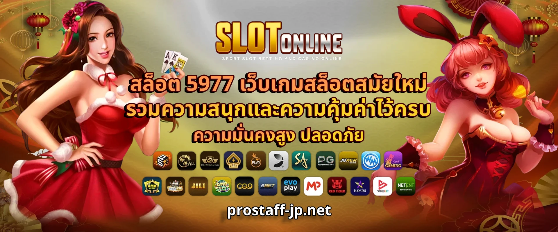 สล็อต 5977
